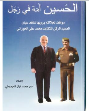 العرموطي يصدر كتاب (الحسين أمّة في رجل)