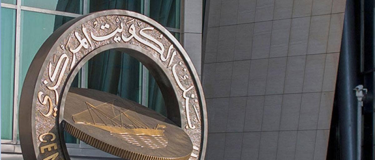 تقرير: بنوك الكويت بين الأفضل أداءً في الخليج خلال 2025