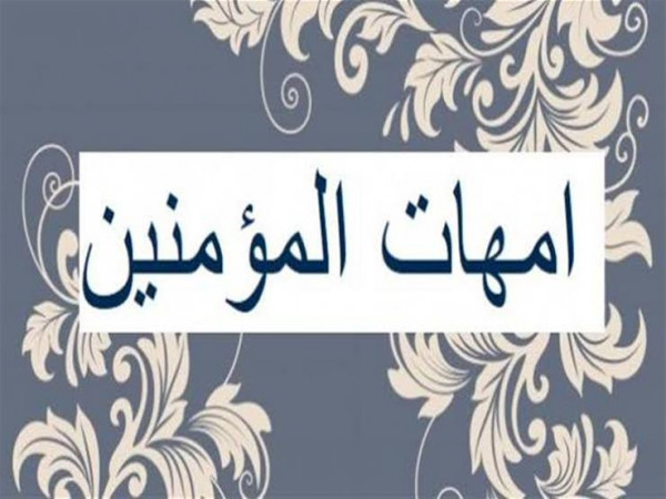 قصة زواج النبي من "سودة وعائشة" بعد وفاة خديجة رضي الله عنها  