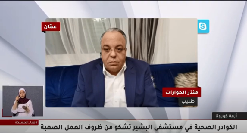 د.منذر الحوارات: الكوادر الصحية في مستشفى البشير تشكو صعوبة ظروف العمل 
