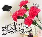 باسل وعبدالله ومحمد هاجم الذيب الف مبارك النجاح