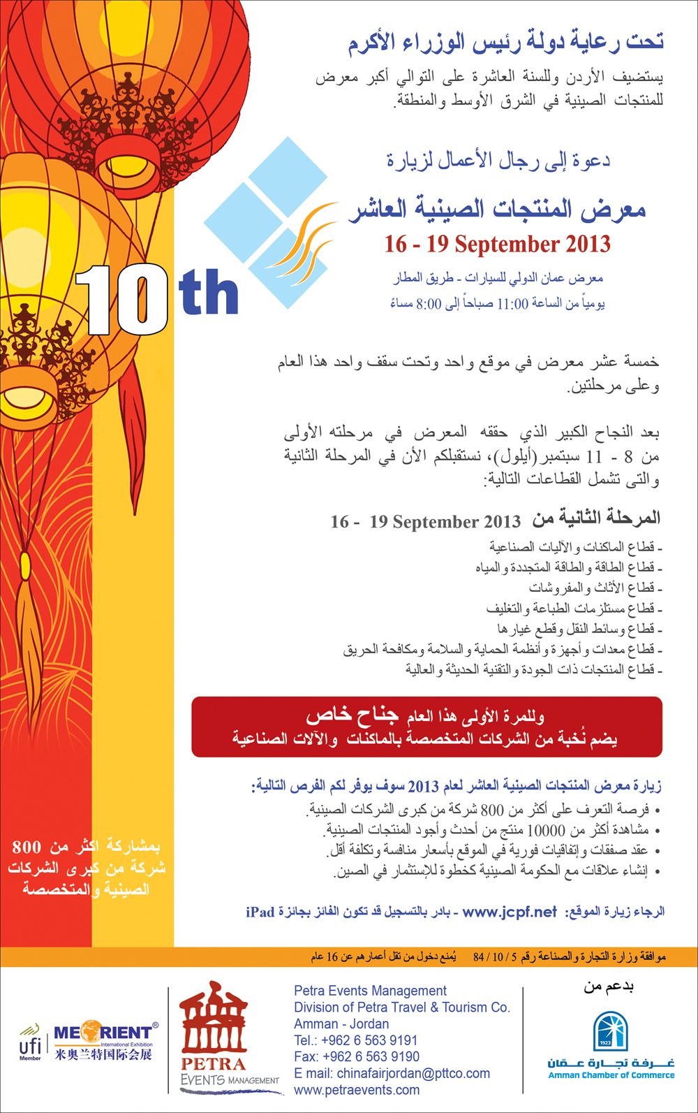 معرض المنتجات الصينية العاشر  في 16-9-2013