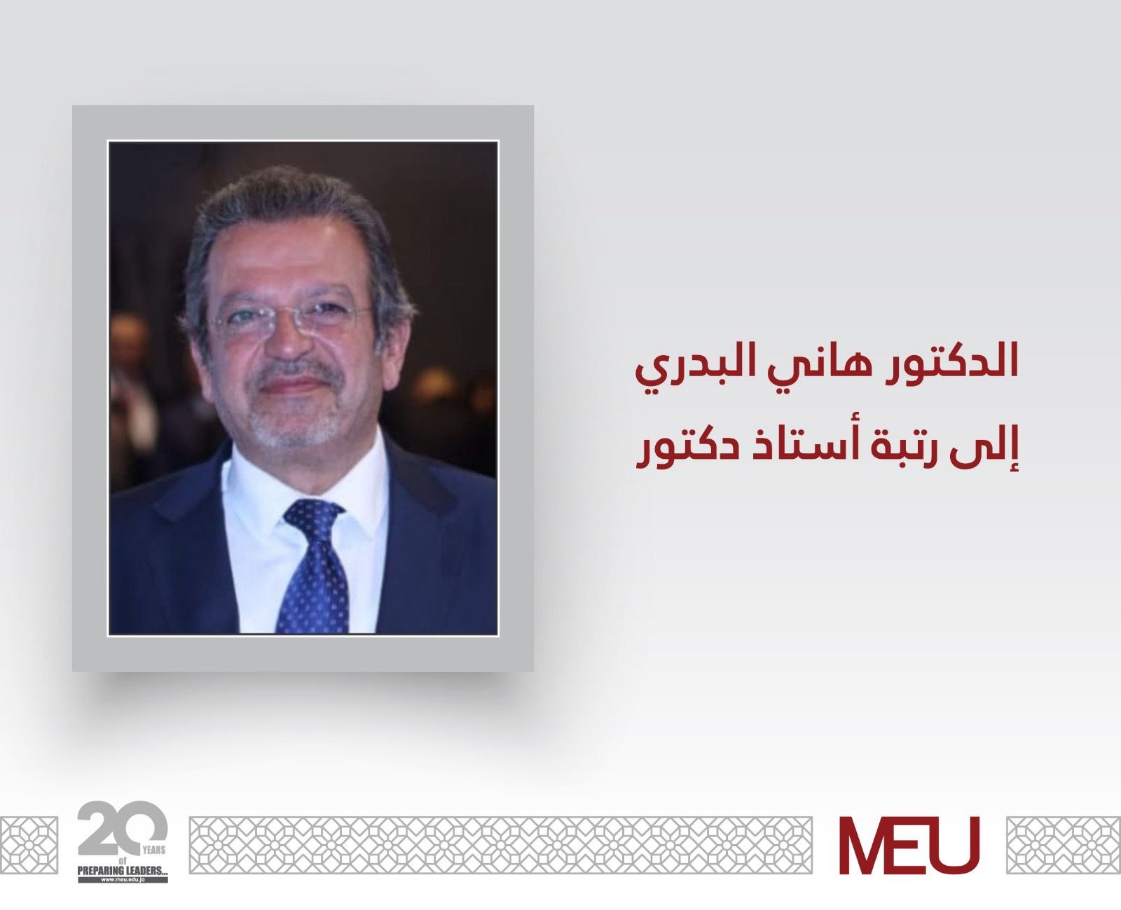 الدكتور هاني البدري إلى الأستاذية في "الشرق الأوسط"  