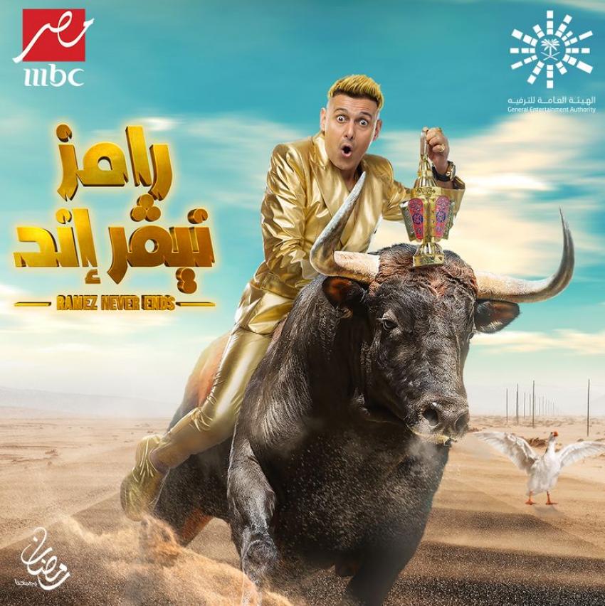 رامز جلال يكشف رسمياً عن اسم وبوستر برنامجه في رمضان 2023