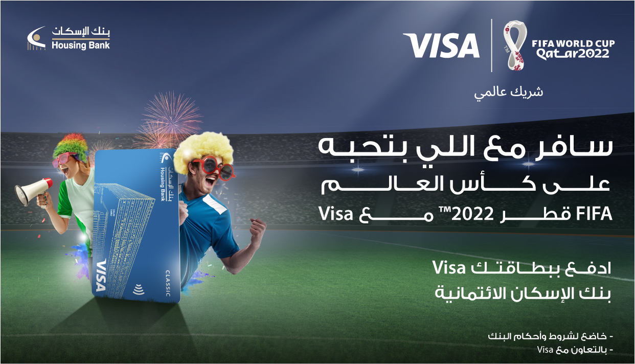 بنك الإسكان يطلق حملة ترويجية لبطاقاته الائتمانية مع جوائز لحضور مباريات كأس العالم  FIFAفي قطر 2022
