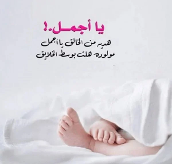 مهاب البستنجي يُرزق بمولوده الأول سند
