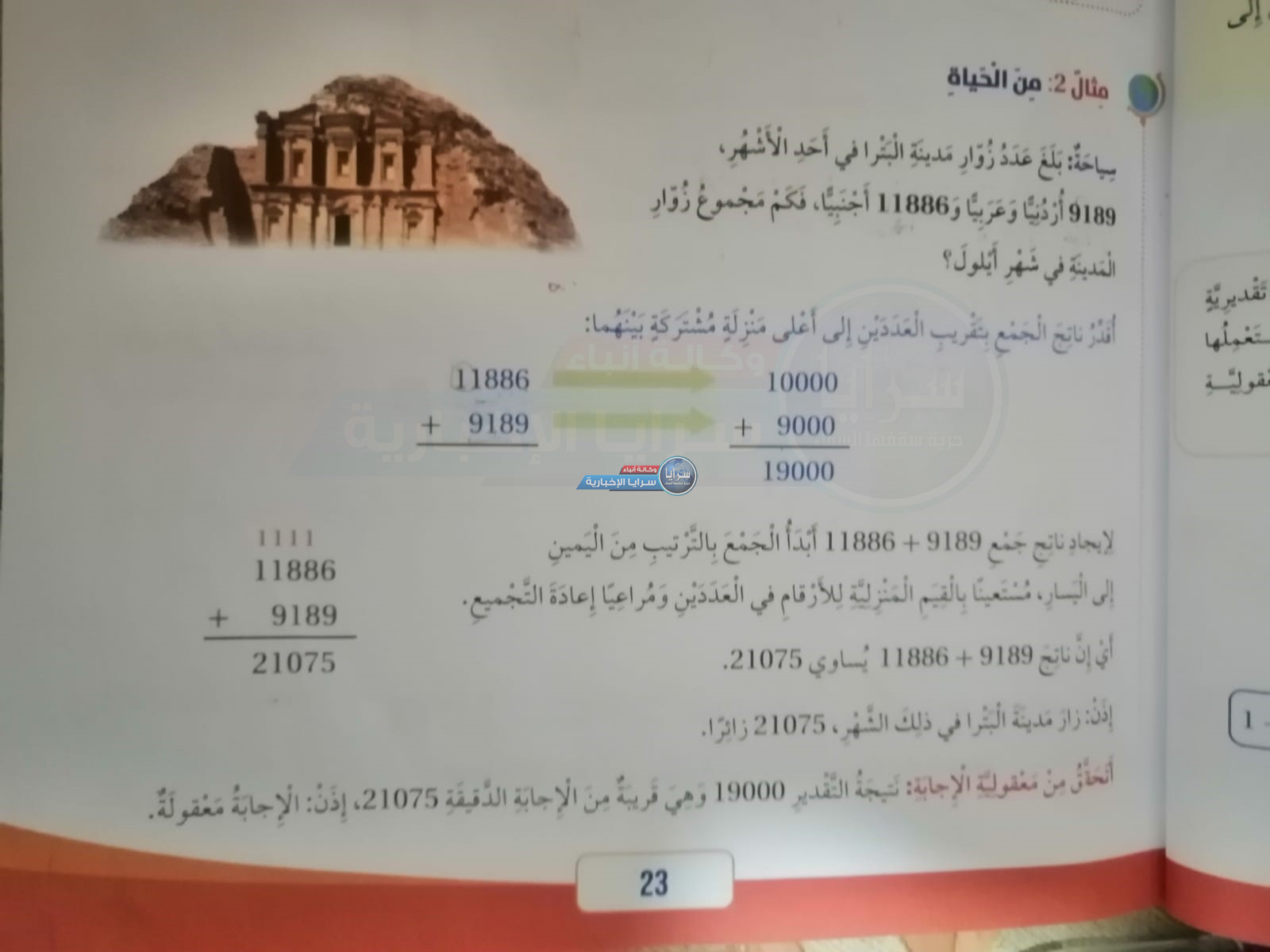 طالب يكتشف خطأ في منهاج الرياضيات للصف الرابع الأساسي 