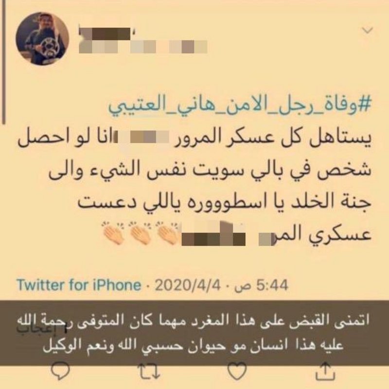 شرطة الرياض تطيح بالمغرد المسيء لرجال الأمن و التشفي بدهس أحدهم
