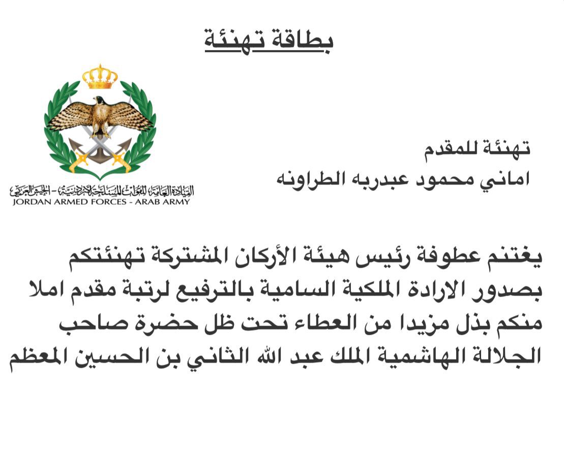 المقدم اماني الطراونة  .. مبارك 