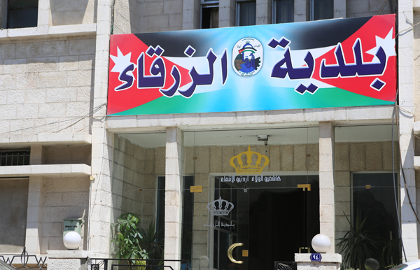 بلدية الزرقاء تطالب ١٥٠ مواطن بأموال  ..  أسماء