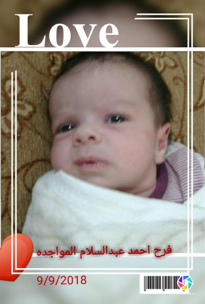مبارك البنوته فرح المواجده