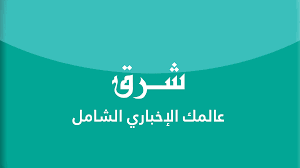 دراسة: آلاف الأردنيين قاموا بتحميل تطبيق شرق خلال يومين لهذه الأسباب
