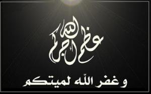 رثاء الى روح ابي الطاهرة