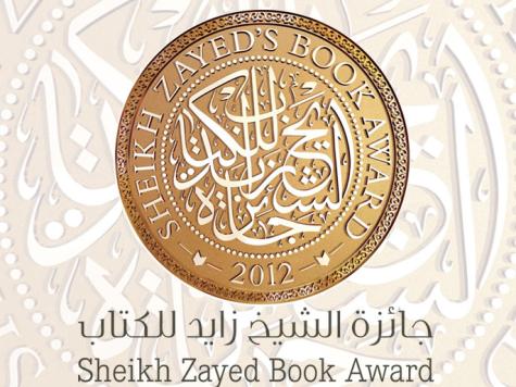 "الشيخ زايد" للكتاب تعلن القائمة الطويلة لفرعي "الفنون والدراسات النقدية" و"الترجمة"