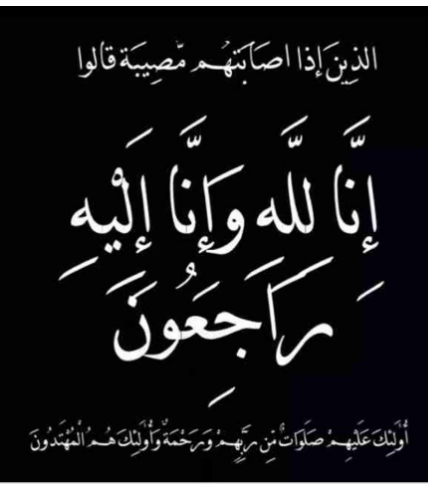   والدة الصديق محمد الروسان في ذمة الله