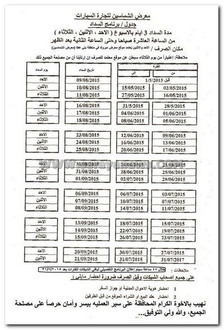 منح تجار الأجل 48 ساعة للبدء بصرف الشيكات المستحقة عليهم 