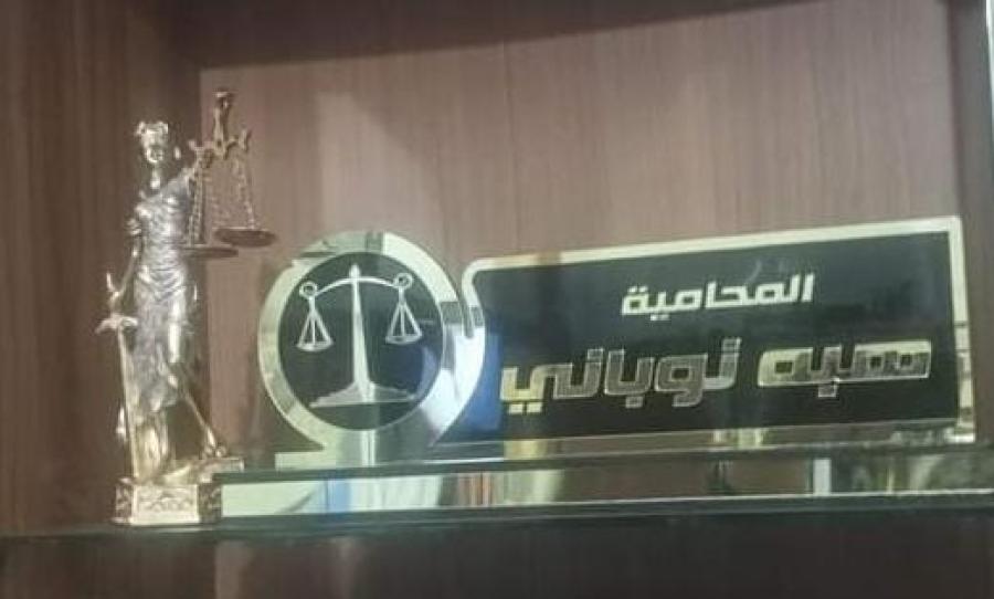 المحامية هبه نوباني تكتب: أيَّامٌ قَلِيلَةٌ وَيَبْدَأُ تَطْبِيقُ عَدَمِ حَبْسِ الْمَدِين فِي قَانُونِ التَّنْفِيذِ الْأُرْدُنِّي
