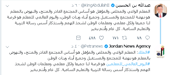 الملك يهنئ المعلمين: المعلم الواعي والمخلص والمؤهل هو أساس المجتمع القادر والمنتج
