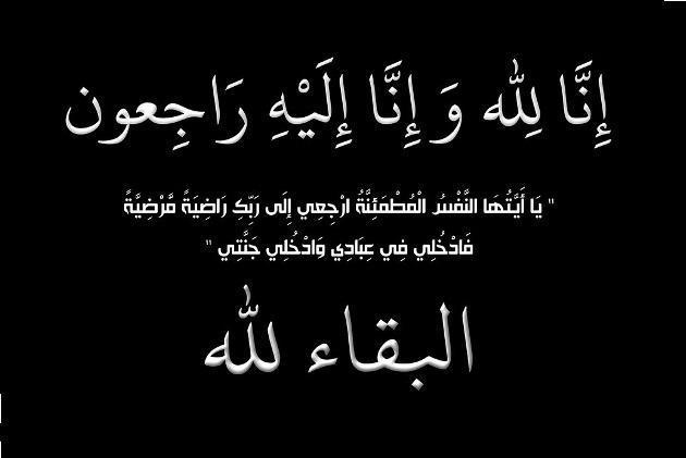 وفيات الجمعة 13-1-2023