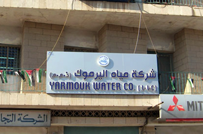 شركة مياه اليرموك إدارة "هرمة" بديون بلغت (28) مليون دينار والمخفي أعظم 