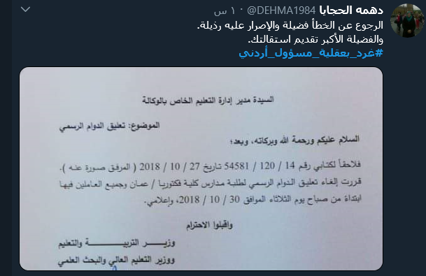 بالصور ..  هاشتاغ "غرد بعقلية مسؤول اردني" يتصدر منصات التواصل الاجتماعي  ..  "تفاصيل"