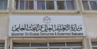 (التعليم العالي) يقبل طلبات (عائدين من اليمن) بعد انتهاء التقديم