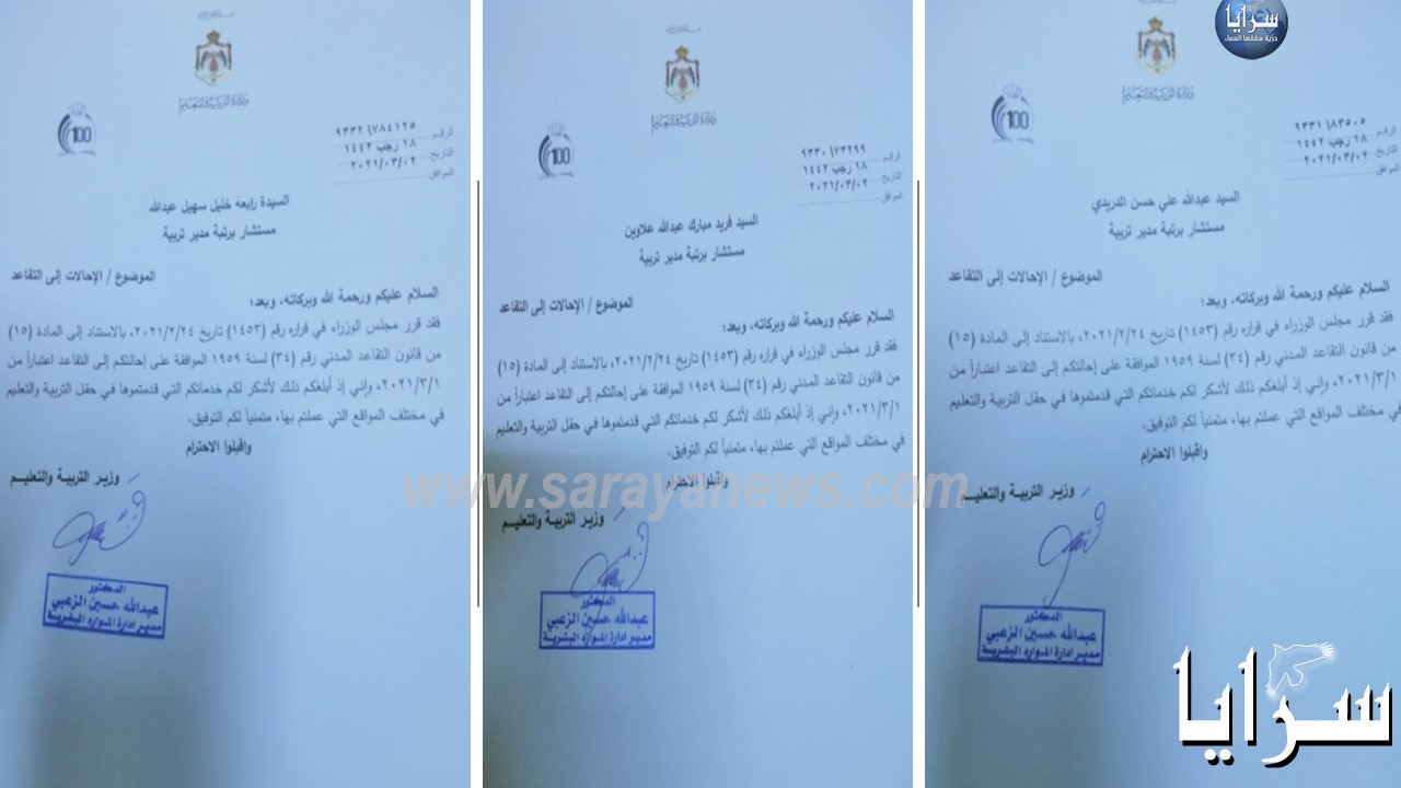 مجلس الوزراء يُحيل 3 من مستشاري وزير التربية للتقاعد  ..  أسماء