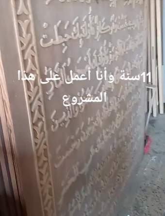 بالفيديو  ..  صاحب منجرة في إربد يُعد أكبر قرآن كريم في العالم على ألواح من خشب