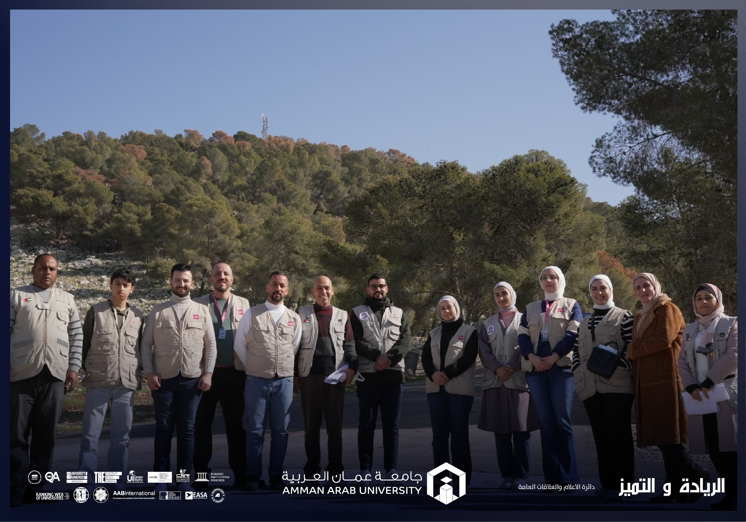 جامعة عمان العربية ومنظمة المهمة الموحدة للإغاثة والتنمية تطلقان حملة "شتاء دافئ 2025–2026"