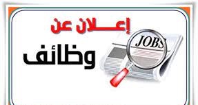 فرص عمل في فندق 4 نجوم – العقبة