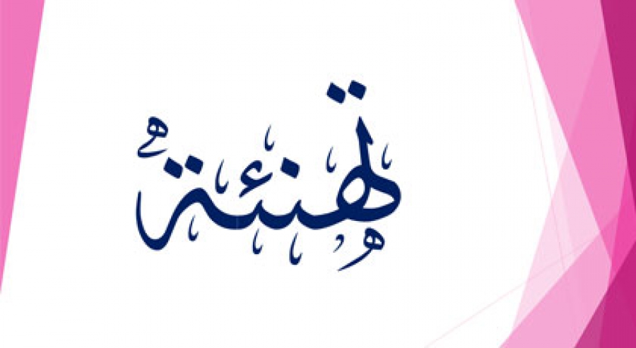 روان محمد فرحان الحواري  ..  مبارك التعيين قاضي