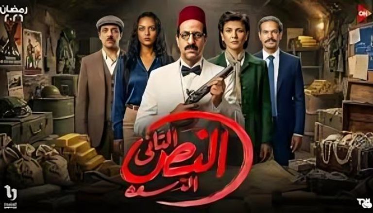 مسلسل «النص التاني» الحلقة الأولى ..  موعد العرض والقنوات الناقلة