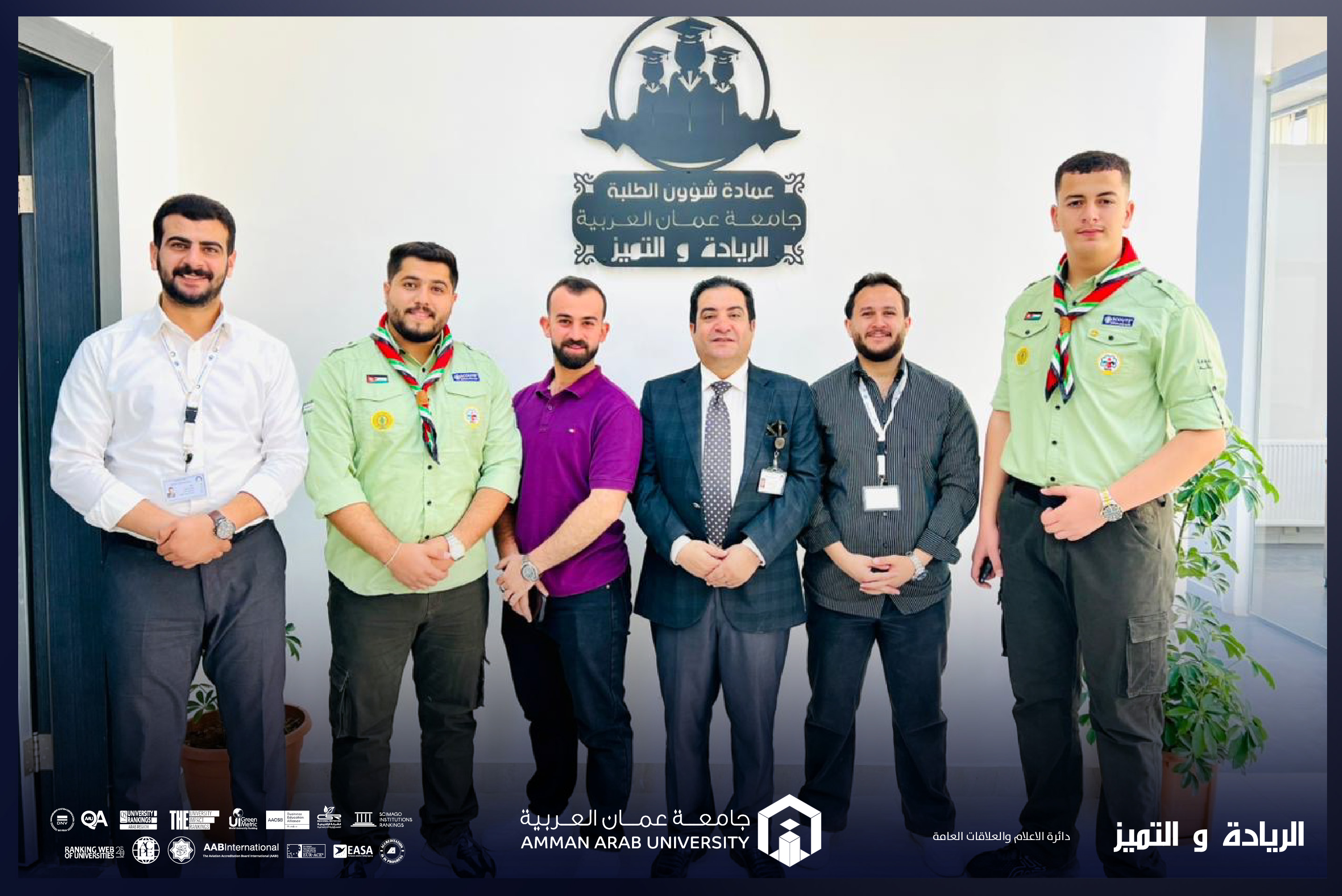 طلبة جامعة عمان العربية يشاركون في المعسكر الكشفي "مسارات الأردن"