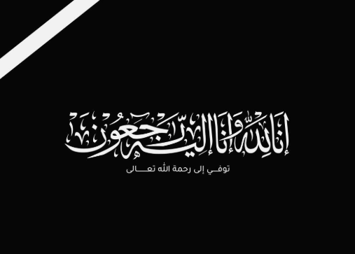 والدة النائب علي الخلايلة في ذمة الله