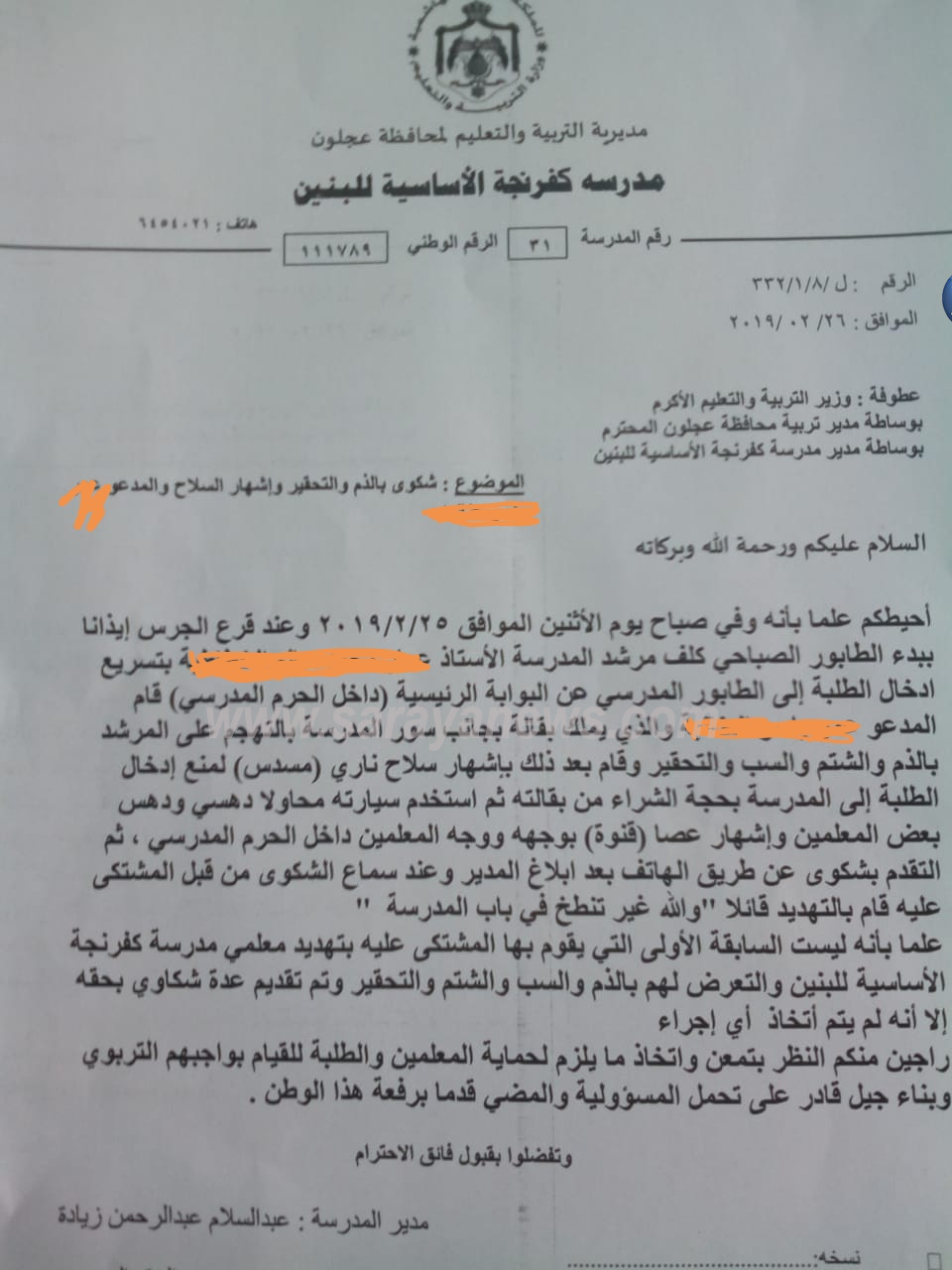 إشهار سلاح بوجه معلم في إحدى مدارس عجلون ..  "تفاصيل" 