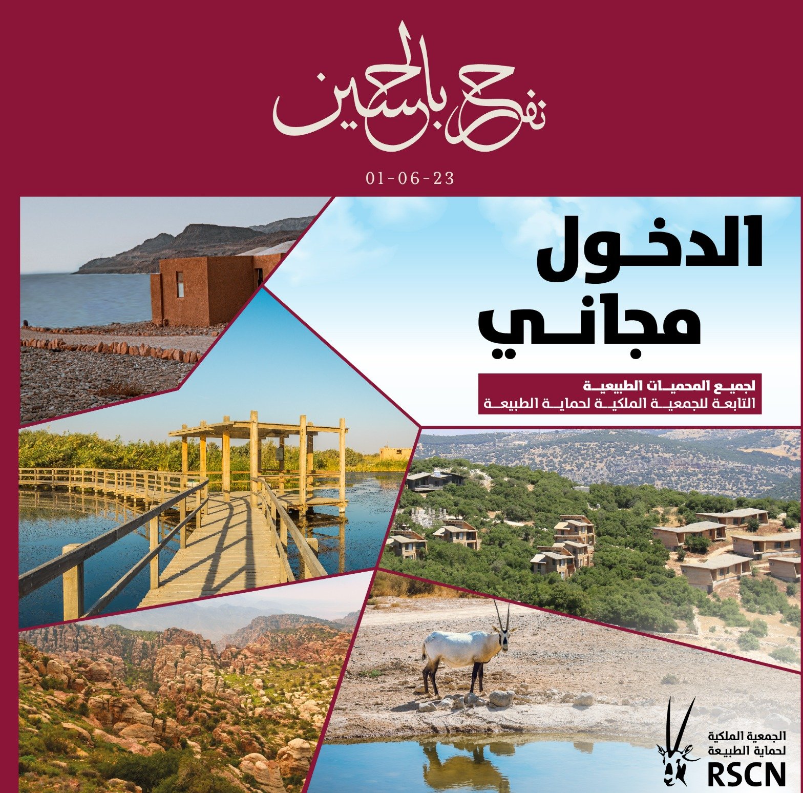 الدخول للمحميات الطبيعة الخميس المقبل مجانا بمناسبة زفاف ولي العهد
