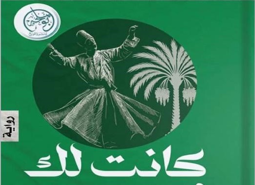 الروائية لطيفة الحاج: الصمت يدفعني للغوص في ذاتي ويمنحني القدرة على الكتابة