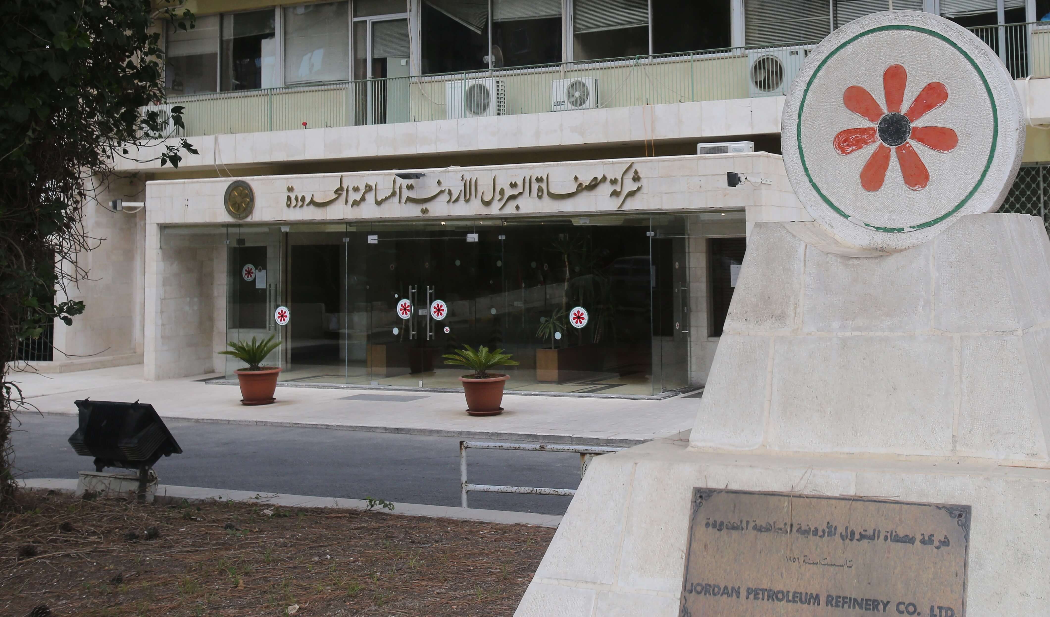 شركة مصفاة البترول الأردنية  تحذر من تداول روابط وهمية خطيرة 