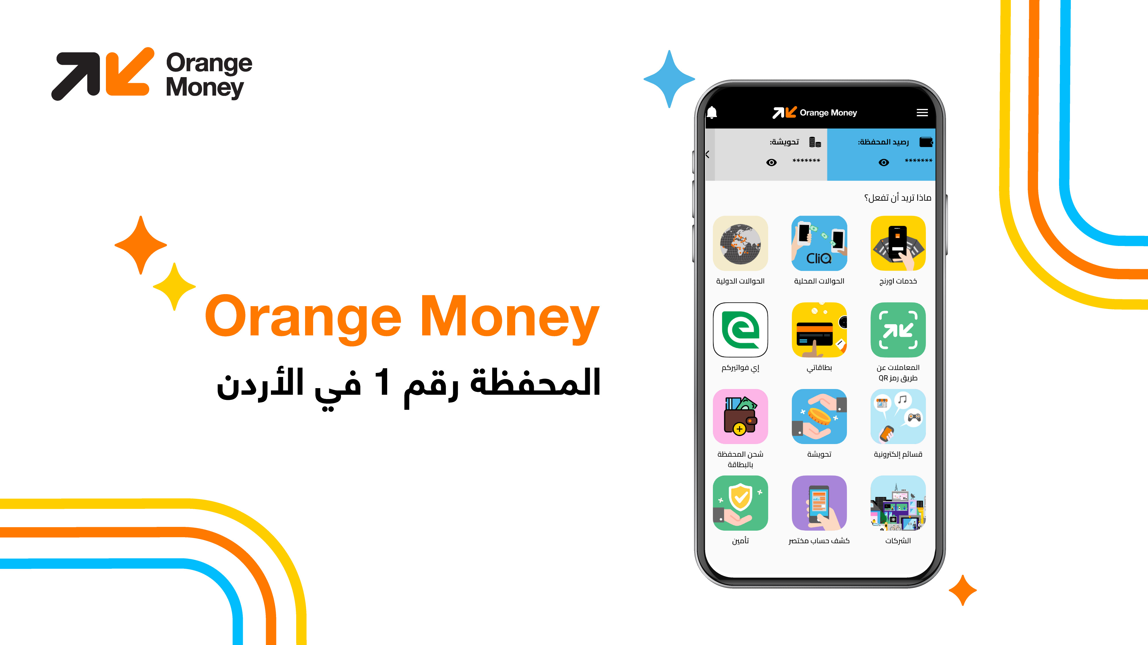 Orange Money تختتم سلسلة من العروض الحصرية التي استفاد منها أكثر من 5000 مشترك