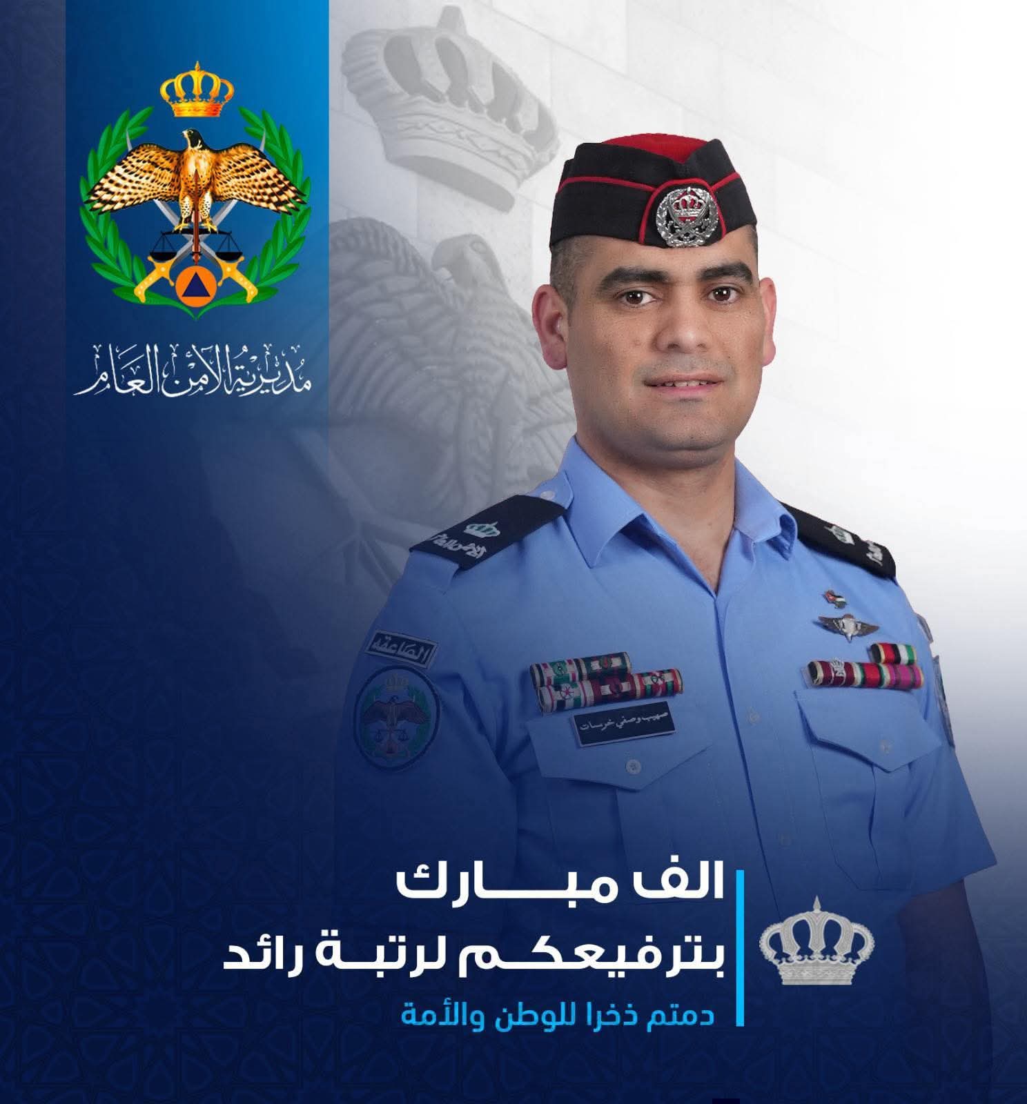 صهيب خريسات مبارك الترفيع إلى رتبة رائد