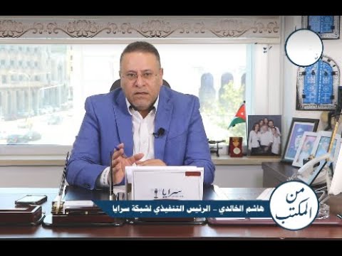 الزميل هاشم الخالدي يهاجم لجان اختيار القيادات: "الكرسي محجوز والاسم مكتوب بالقلم الجاف"