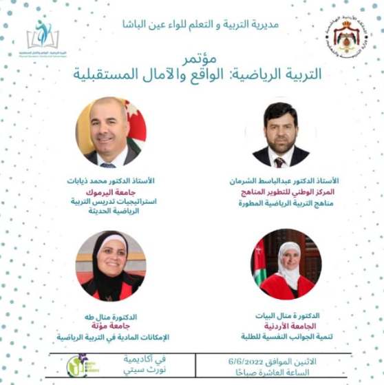 مديرية التربية والتعليم للواء عين الباشا تقيم المؤتمر الرياضي الأول بعنوان: ( التربية الرياضية/ الواقع والآمال المستقبلية) يوم الاثنين القادم