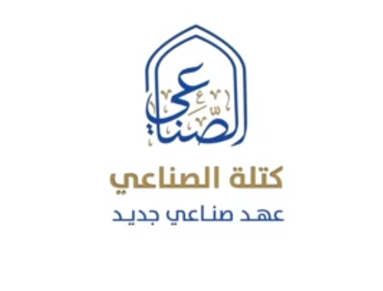 كتلة الصناعي  ..  عهد صناعي جديد