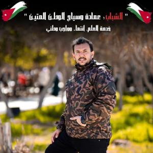 الكاتب والناشط الشبابي محمد الخوالدة يكتب : " الشباب؛ عمادة وسياج الوطن المتين "