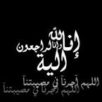 هوية سلوم علي الشيخ بني خالد في ذمة الله 