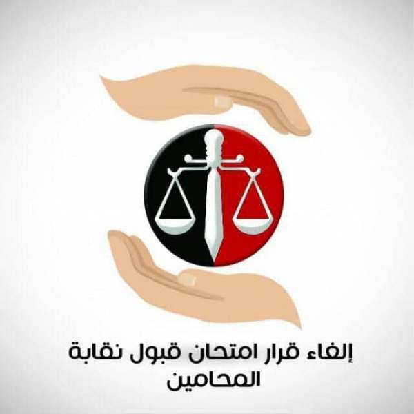 طلبة "حقوق" في الجامعات الاردنية يرفضون شروط الانتساب للنقابة