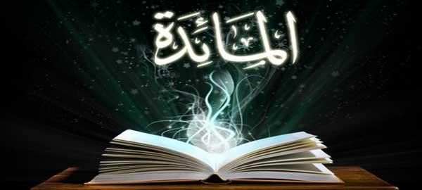 قصة مائدة عيسى عليه السلام
