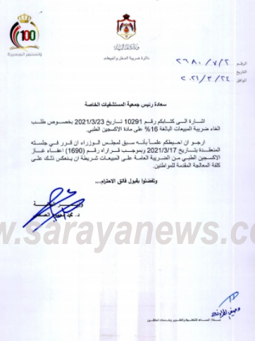 saraya news