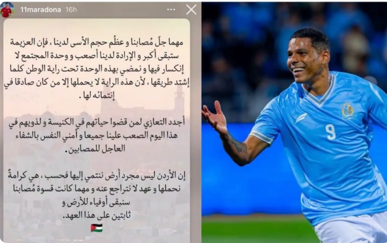 مارادونا الفيصلي ينعى شهداء الكرك