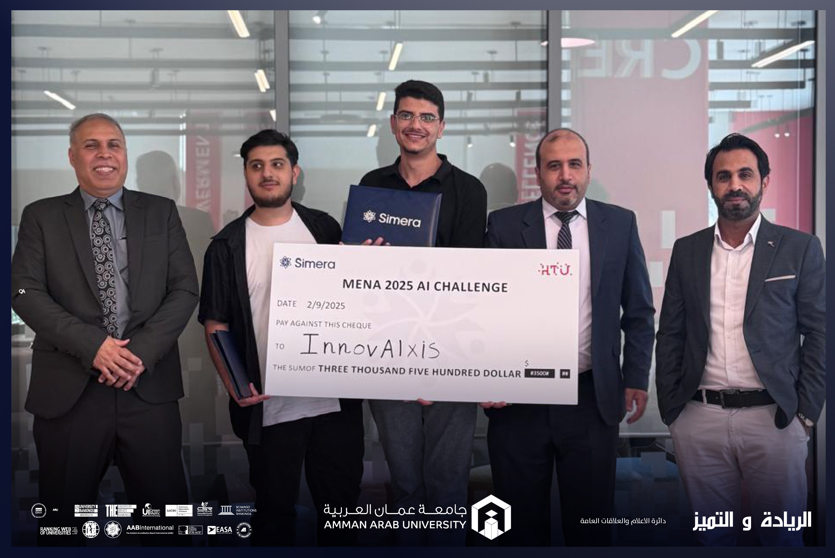 طلبة جامعة عمان العربية يحصدون المركز الثاني في المسابقة SIMERA-MENA 2025 AI Challenge للذكاء الاصطناعي